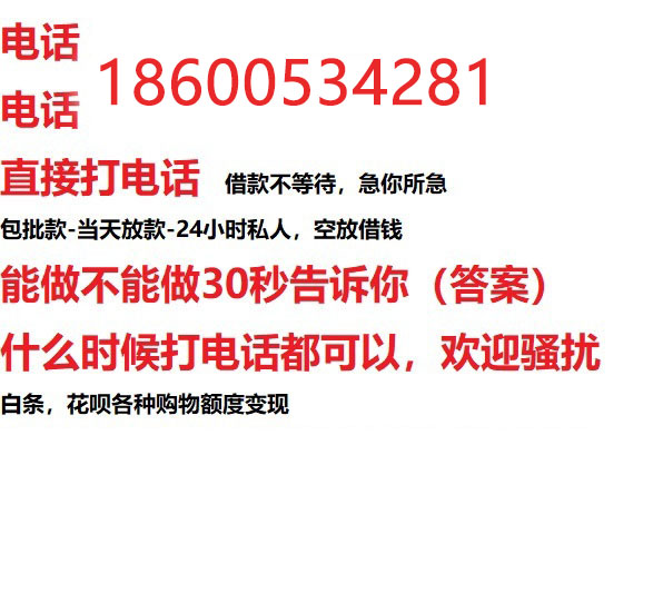 ​上海今天办理今天拿钱/借钱应急短借，/靠谱可靠的经验和实力！